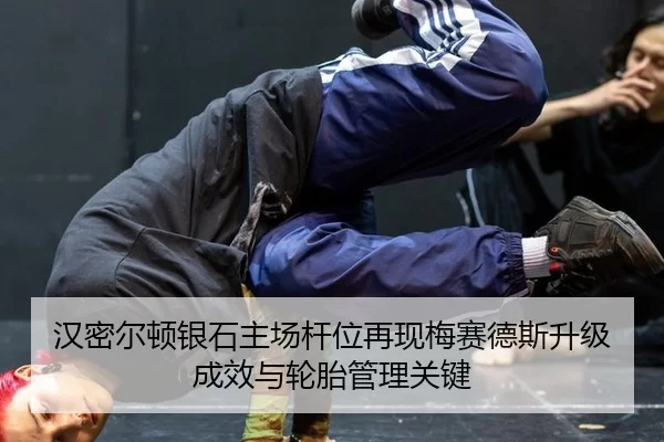 han-mi-er-dun-yin-shi-zhu-chang-gan-wei-zai-xian-mei-sai-de-si-sheng-ji-cheng-xiao-yu-lun-tai-guan-li-guan-jian-2-171.jpg