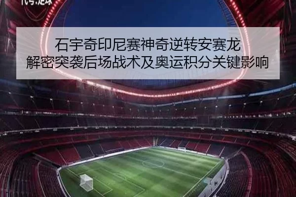 shi-yu-qi-yin-ni-sai-shen-qi-ni-zhuan-an-sai-long-jie-mi-tu-xi-hou-chang-zhan-shu-ji-ao-yun-ji-fen-guan-jian-ying-xiang-2-320.jpg