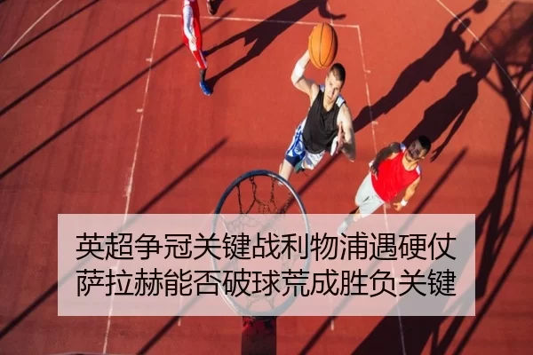 ying-chao-zheng-guan-guan-jian-zhan-li-wu-pu-yu-ying-zhang-sa-la-he-neng-fou-po-qiu-huang-cheng-sheng-fu-guan-jian-2-394.jpg